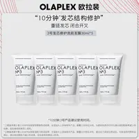 【zb】OLAPLEX欧拉裴3号发芯修护洗前发膜30ml*5