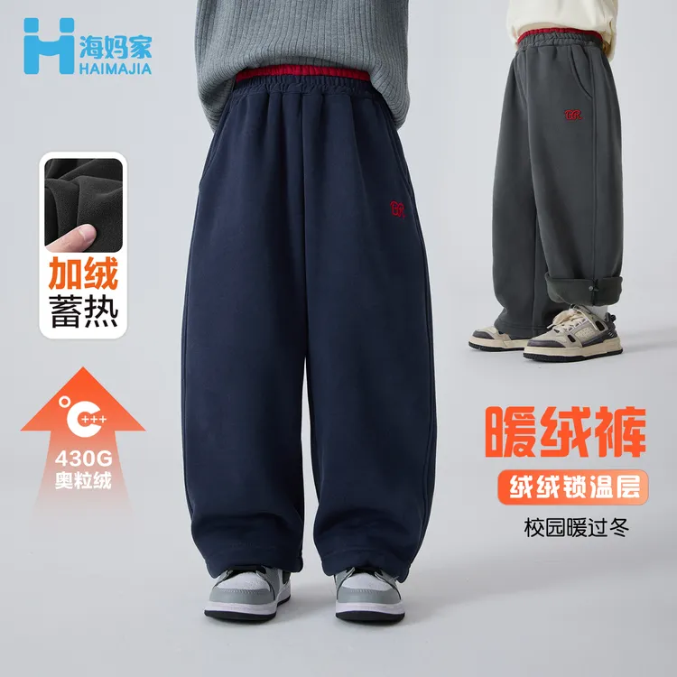 海妈家童装2025冬季新款男大童加绒运动裤阔腿加厚冬装|H5DK35