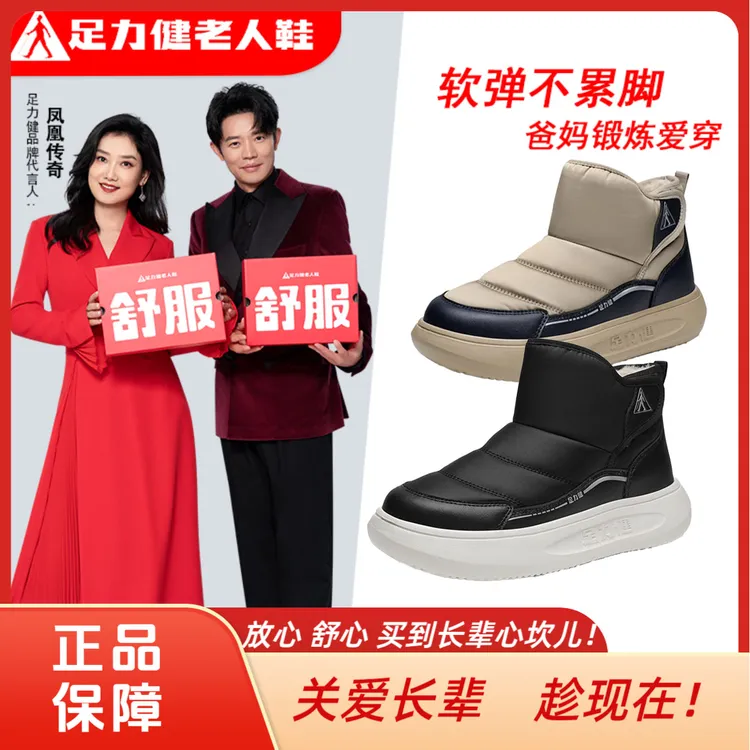 足力健老人鞋冬季妈妈棉鞋保暖加绒雪地靴高帮防水爸爸棉鞋男女鞋