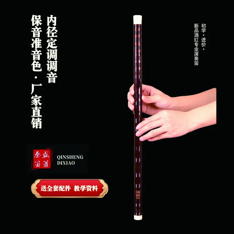 秦盛笛箫全新工艺酒红精品专业级演奏笛子内径调音适合考级演奏
