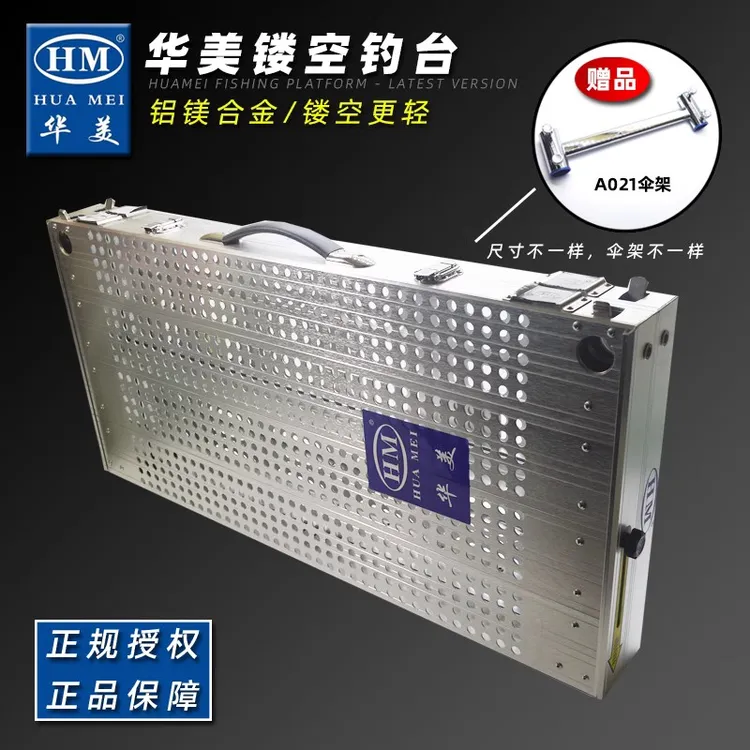 华美仁渔HM华美镂空钓台华美钓台铝镁合金便携式加粗加长加固钓台