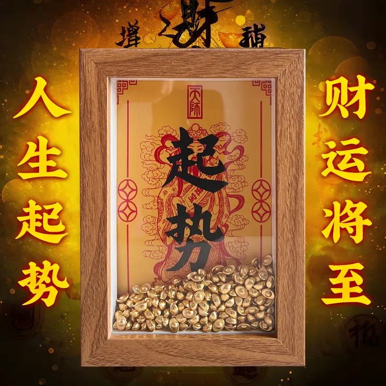 起势上档次高级感客厅相框补库摆件挂墙财神爷招财摆件2025最新款