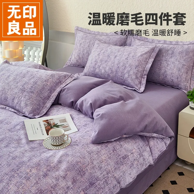 【无印良品】新款秋冬混纺加厚磨毛四件套床单被套亲肤棉床品四套件