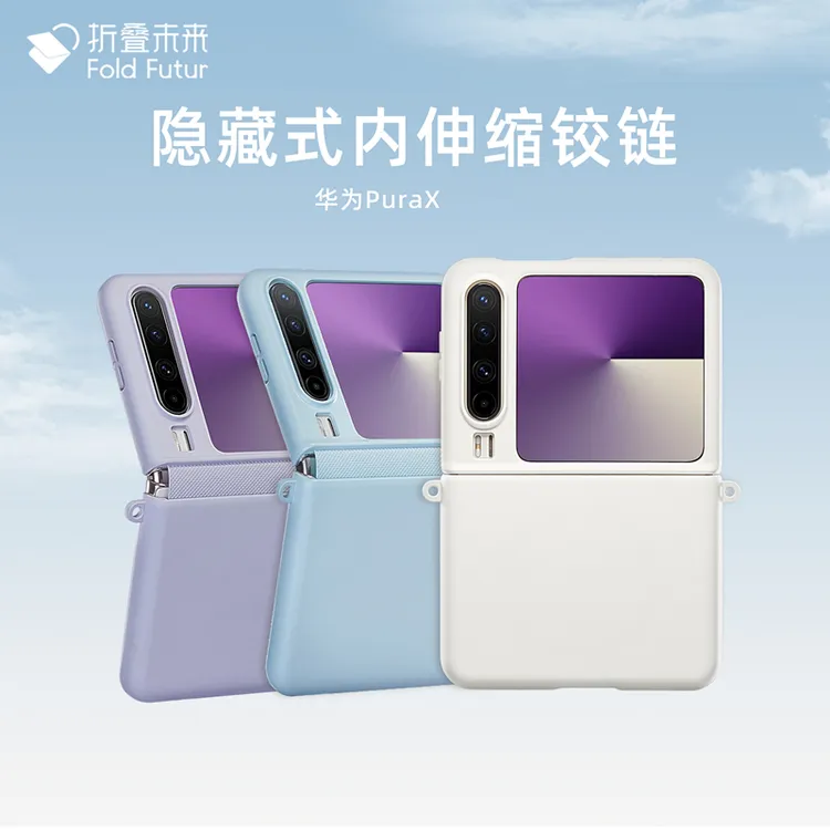 适用华为purax手机壳purax典藏版折叠屏新款隐藏式铰链全包保护壳