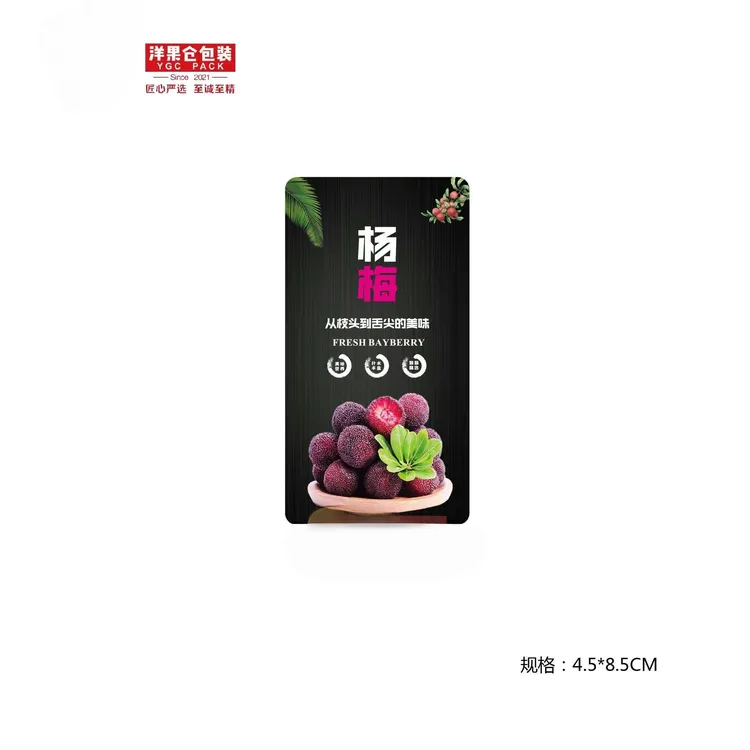 洋果仓·杨梅黑底高端标贴纸（600贴/包）