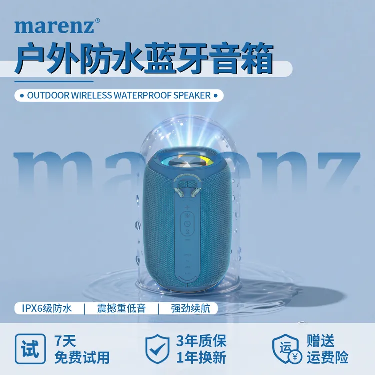 marenz20W大功率蓝牙音响小音箱防水音响大音量无线蓝牙音箱