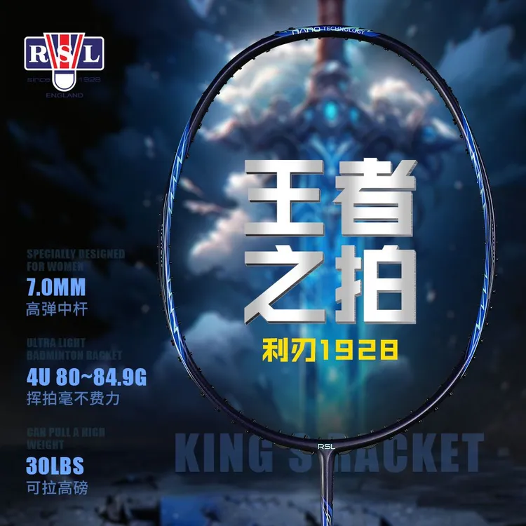 RSL/亚狮龙利刃羽毛球拍全碳素超轻控球型专业比赛训练羽毛球拍