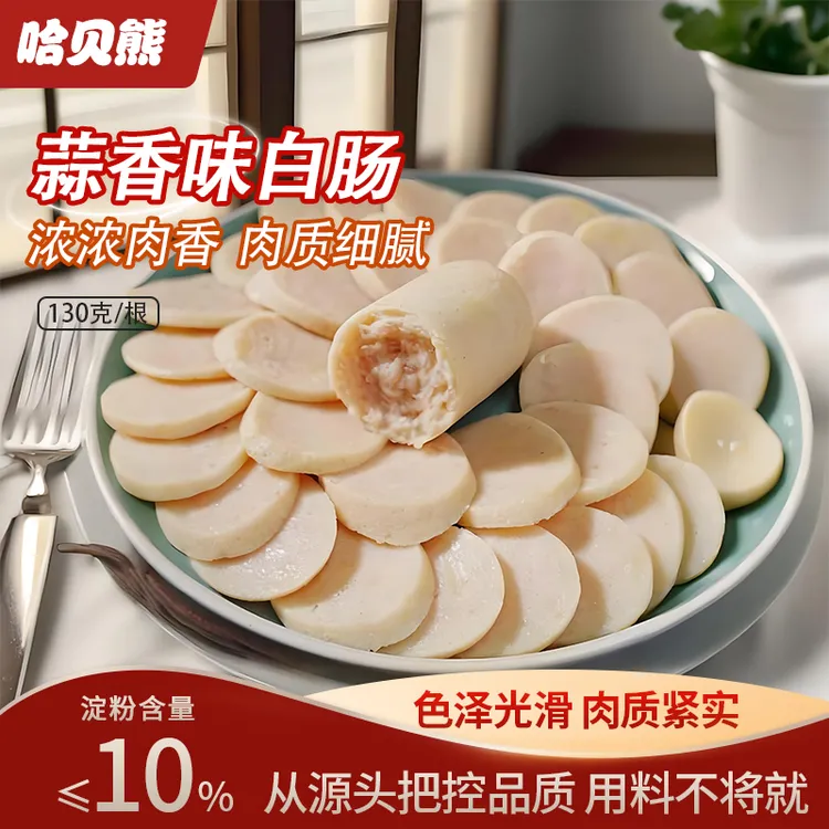 【蒜香白肠发12根】哈贝熊蒜香130g/根白肠火腿肉肠开袋即食