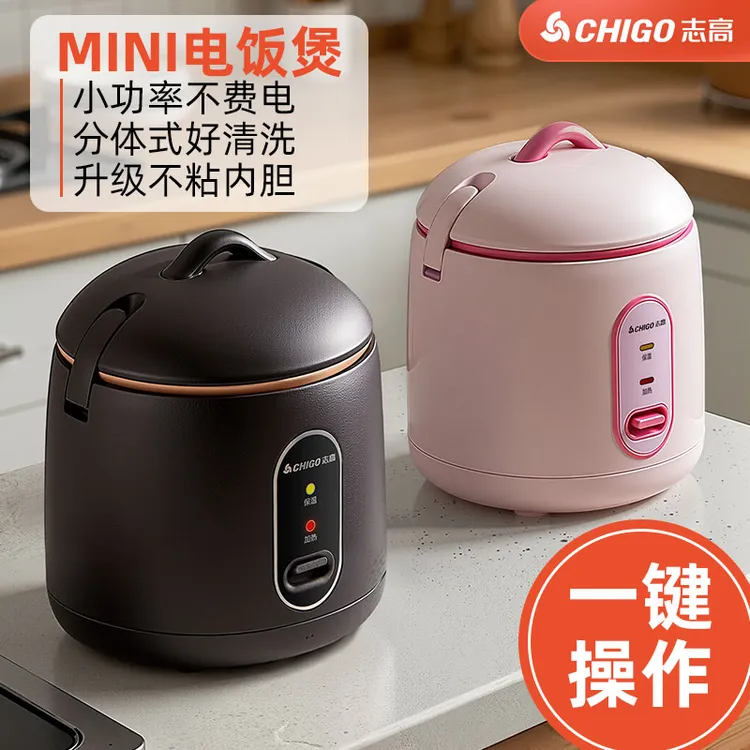 志高电饭锅家用1.2L多功能蒸煮小型分体易清洗保温煲汤迷你电饭煲