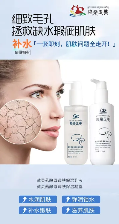 格桑玉美水乳套装