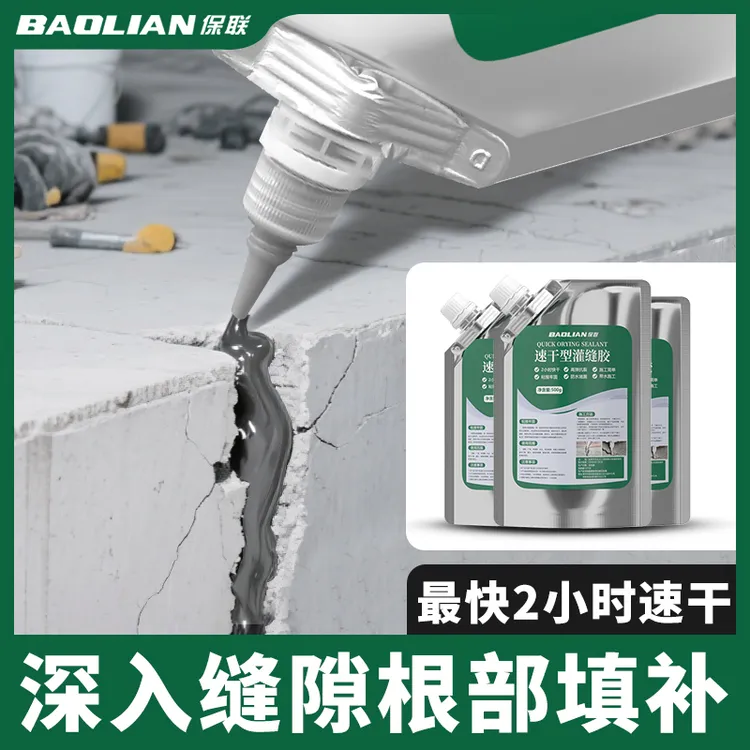 保联灌缝胶水泥地面裂缝修补剂高强度屋顶防水补漏墙体填缝堵漏王