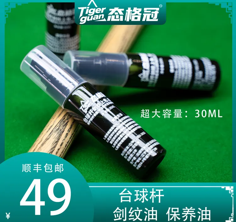 台球杆剑纹油淋墨油保养油白蜡木保养油剑纹上色保养油