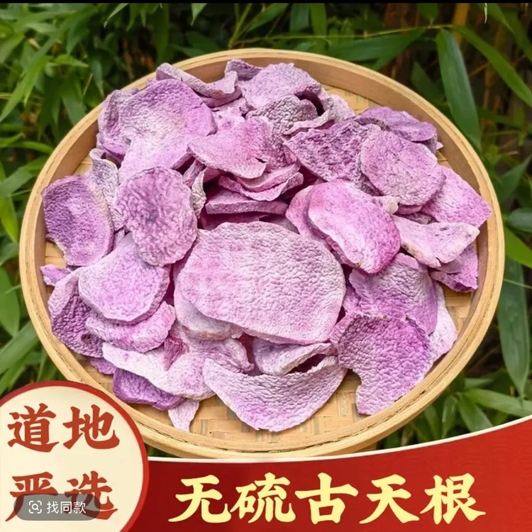 日晒古天根纯天然天根梨汤原料手工晒干0添加煲汤煮粥煮水熬梨汤