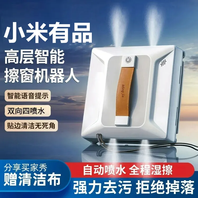 小米联名名家擦窗机器人家用全自动电动高层窗外双面擦洗玻璃神器