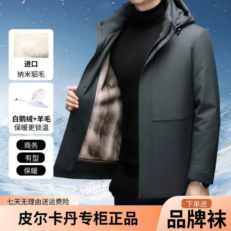 Pierre Cardin纳米貂毛+鹅绒+羊毛一衣三穿加厚款派克服外套8768