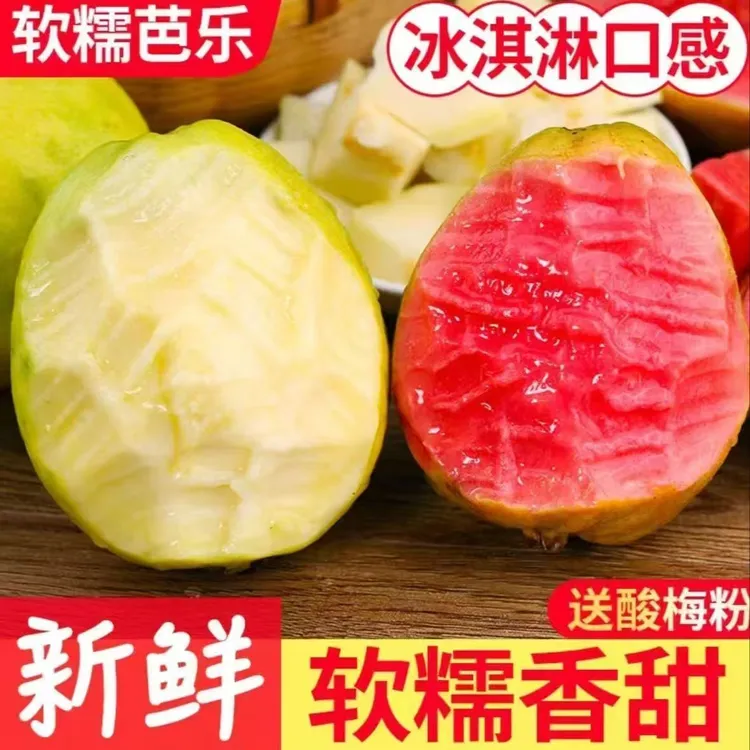 现摘新鲜广西红心芭乐番石榴白心奶油芭乐水果芭乐果双拼芭乐正宗