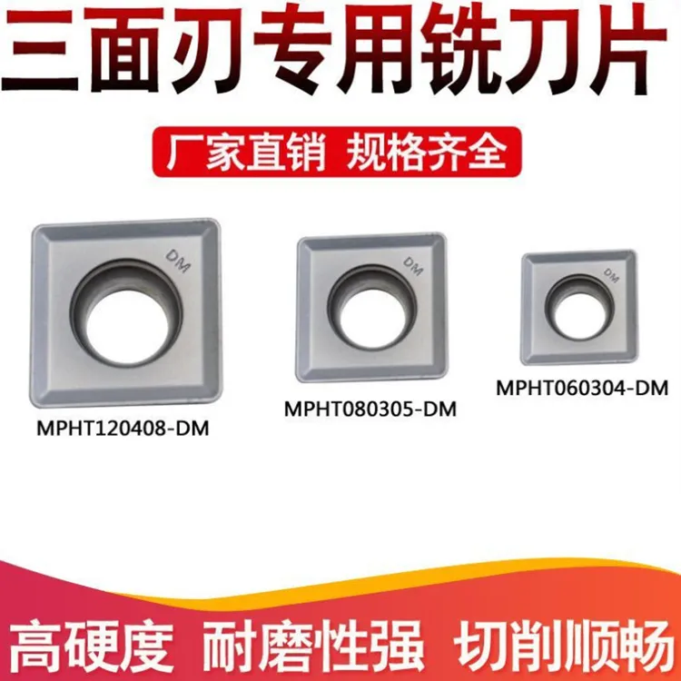 数控铣刀片三面刃MPHT060304mpht080305MPHT120408-DM钢件不锈钢