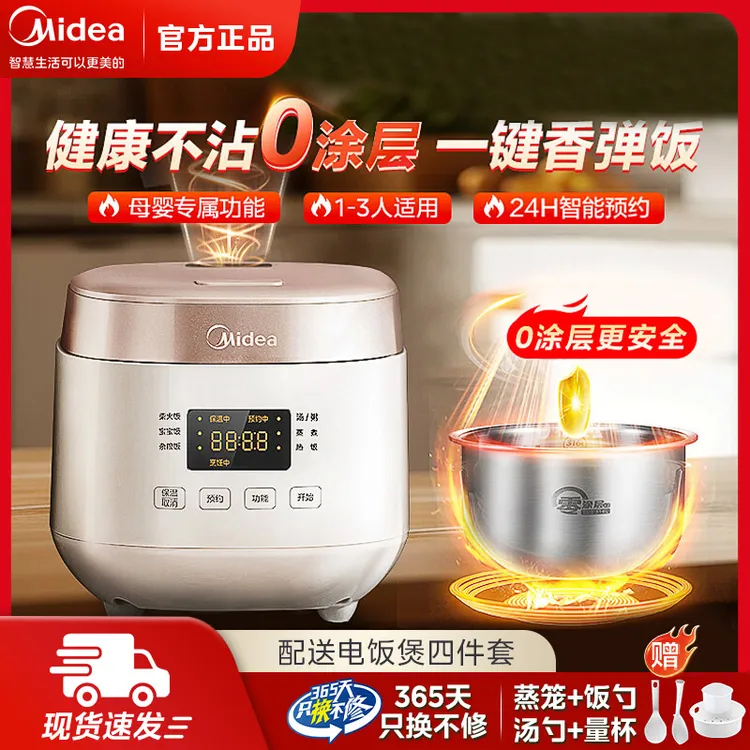 Midea/美的电饭煲0涂层家用316不锈钢不粘内胆多功能小型电饭锅