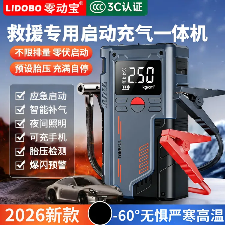 强启应急启动电源12v24v通用汽车搭电宝充气泵一体机车载搭电神器商品图