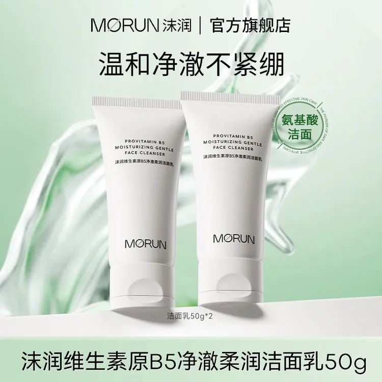 【达人专属】沫润B5氨基酸洁面乳温和保湿不紧绷洗面奶护肤干皮