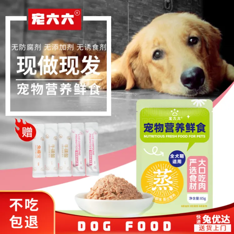 宠六六【狗饭】宠物鲜食狗湿粮现做营养健康全犬期开袋即食30袋5斤