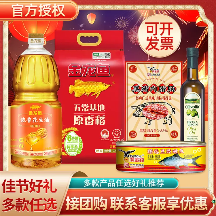 年货节团购油米礼盒企业员工福利过年送礼食用油米组合伴手礼回礼
