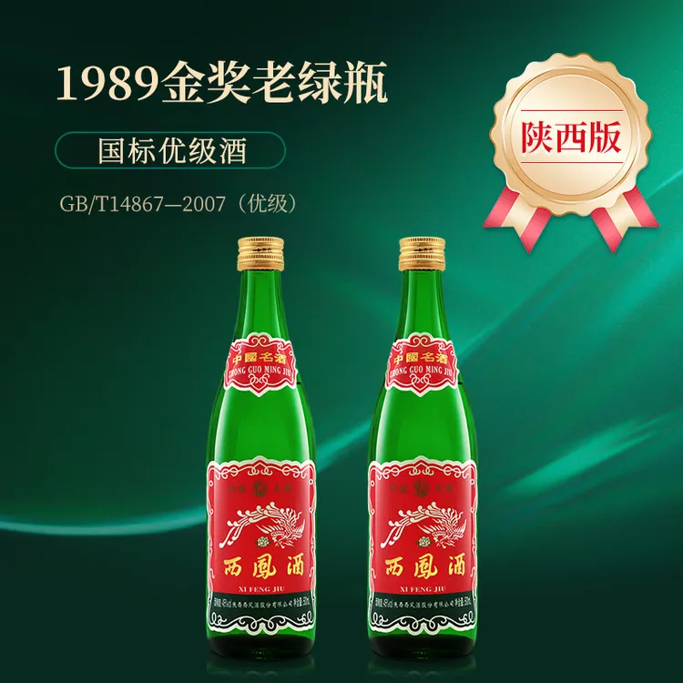 【西凤】2023年产1989金奖老绿瓶陕西版 凤香型白酒 45度500ml