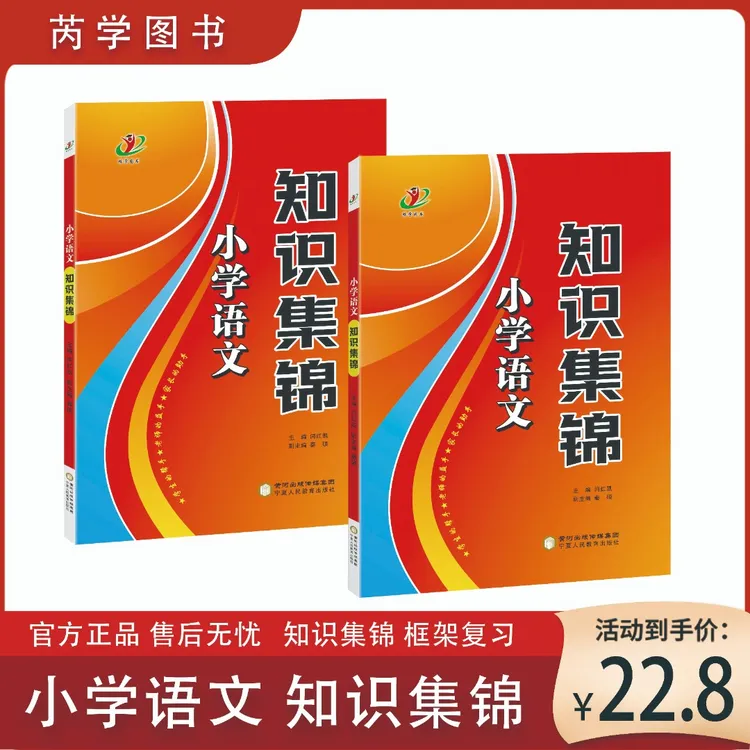 小学语文知识集锦小学1-6年级全国通用大字号更护眼