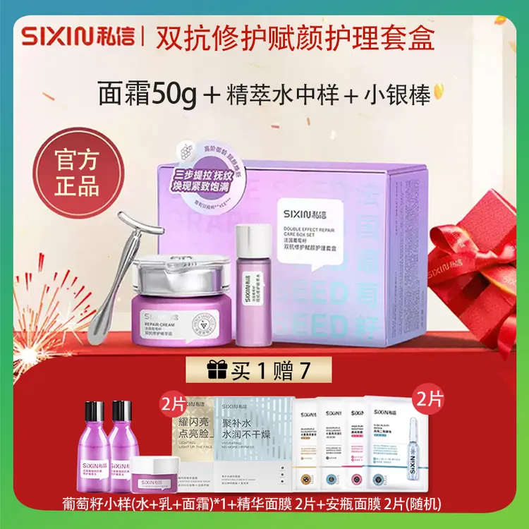 私信法国葡萄籽抗氧抗糖双抗修护套盒补水保湿护肤品套装水乳套装