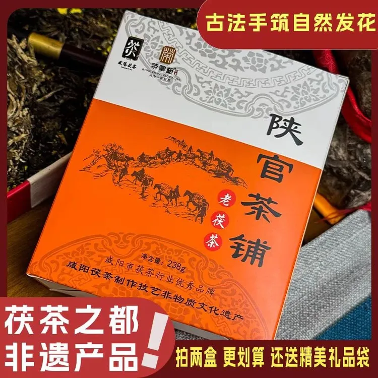 泾阳茯茶西安特产黑茶陕西官茶免撬经典金花茯茶238g