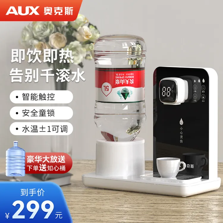 奥克斯即热式饮水机家用多功能自动台式速热小型桌面桶装水饮水器