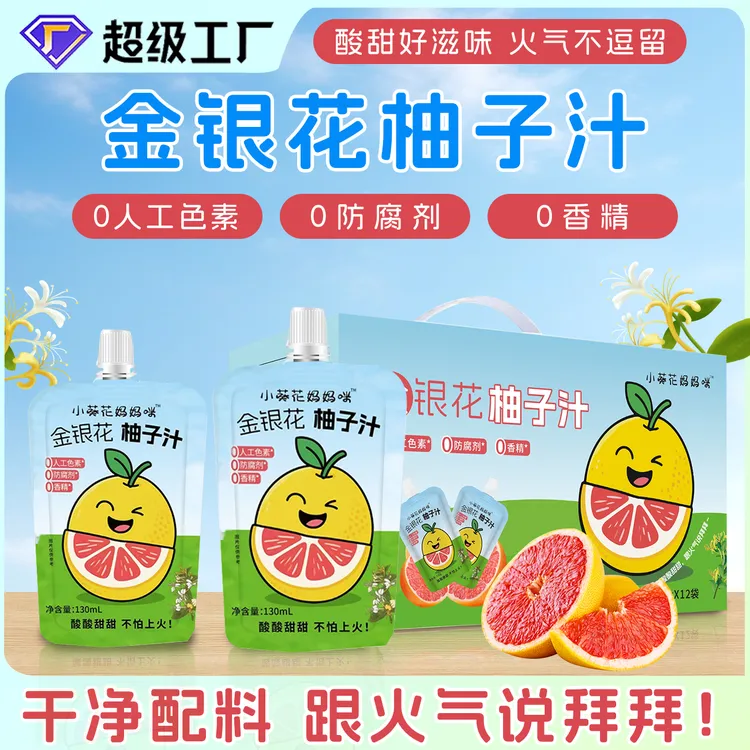 【清凉不上火】小葵花果汁妈妈咪柚子夏日必备饮品柚子营养饮品