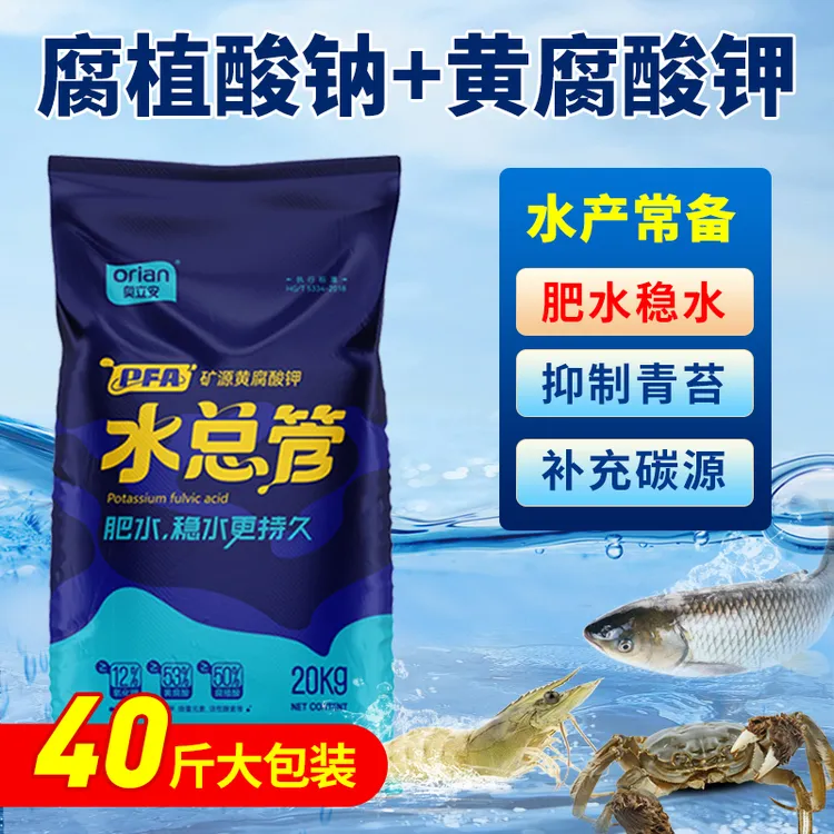 【53%黄腐酸】矿源黄腐酸钾20kg水产养殖专用肥水抑制青苔补充碳源