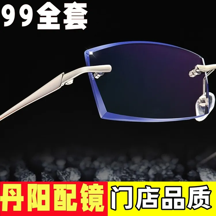 超轻钛合金无边框男士近视眼镜配度数变色防蓝光辐射近视眼镜防雾
