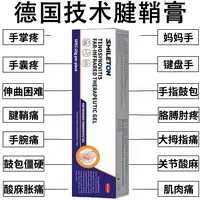腱鞘膏中老年成年鼠标手舒筋手指手腕专用膏温和