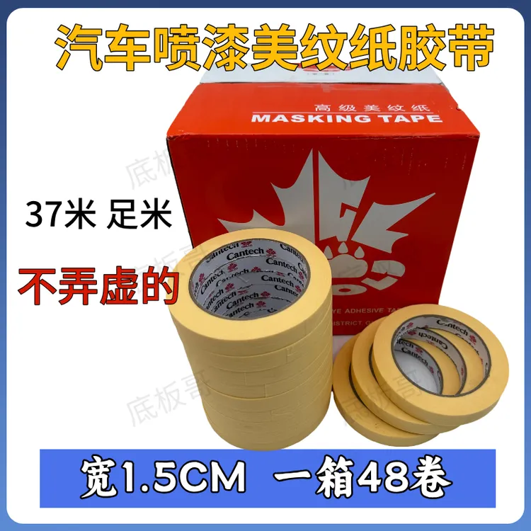 黄色装饰美纹纸胶带批发整箱手撕汽车喷漆遮蔽无痕工业