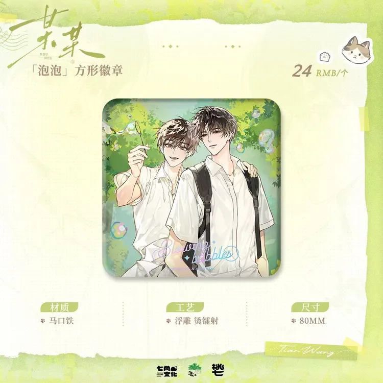官方正版《某某》原著衍生周边一期泡泡时刻春游徽章色纸盛望江添