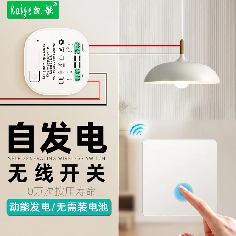 自发电无线遥控开关免布线随意贴墙壁移位智能控制面板220V灯家用