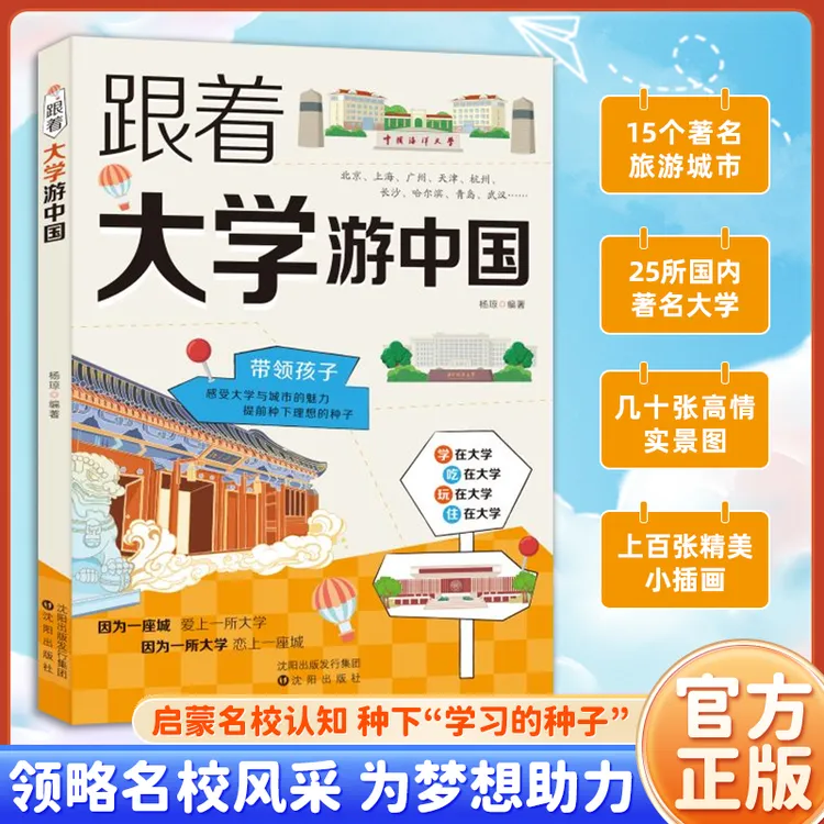 跟着大学游中国 从小种下大学梦多所名校图文详解从小规划上名校