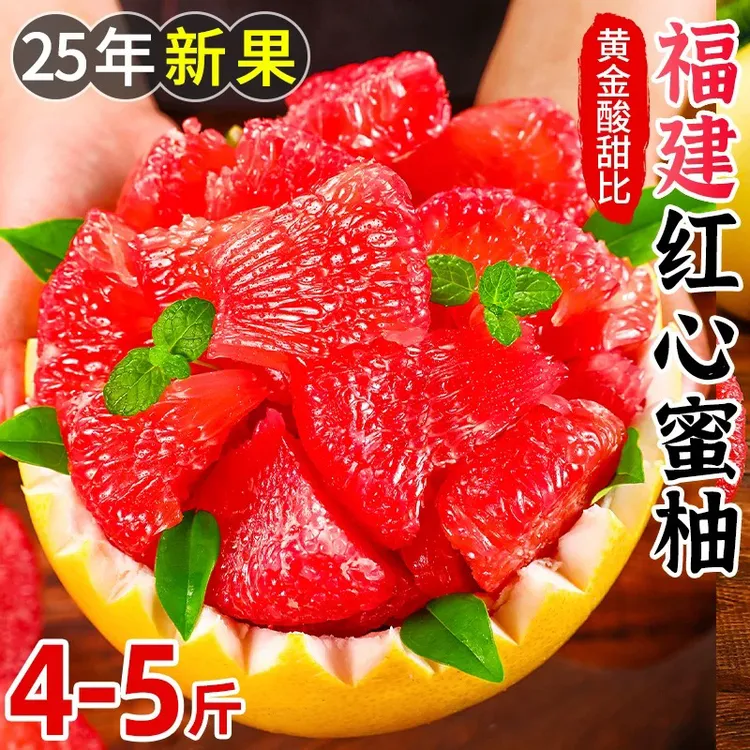 【精品装】福建红心柚子蜜柚新鲜水果当季正宗红肉葡萄甜柚