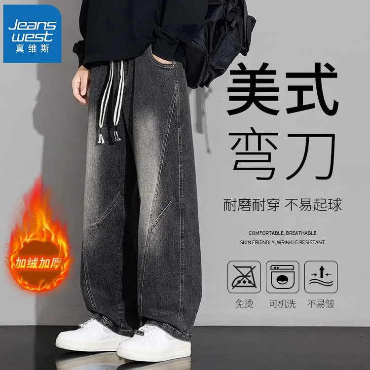 真维斯美式弯刀秋冬新款加绒大码男士牛仔裤复古直筒宽松休闲长裤