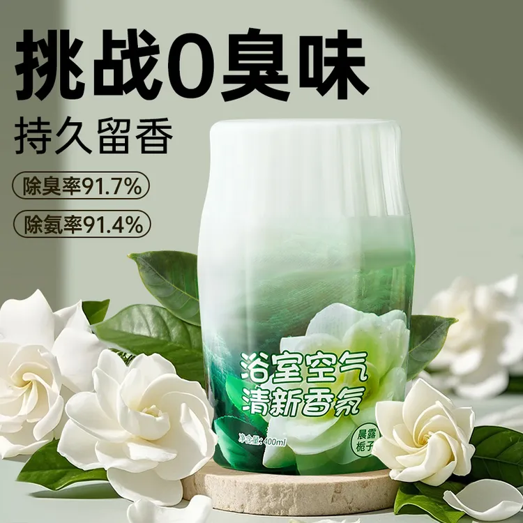 【买1送1】空气清新剂厕所卫生间除臭神器卧室内持久留香除味香薰氛