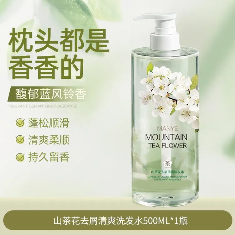 山茶花清洁洗发水蓬松洗发水500mL香氛留香