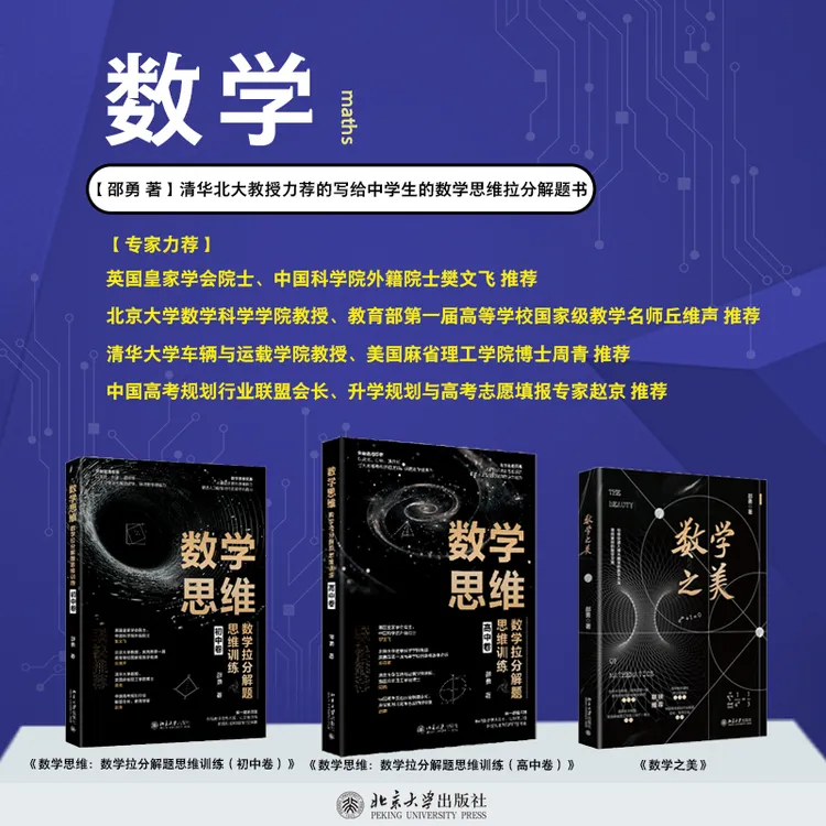 【自选】数学思维（高中卷）&数学思维（初中卷）&数学之美