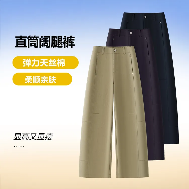 莱赛尔天丝棉垂感阔腿裤女宽松显瘦春秋新款高腰百搭直筒工装休闲