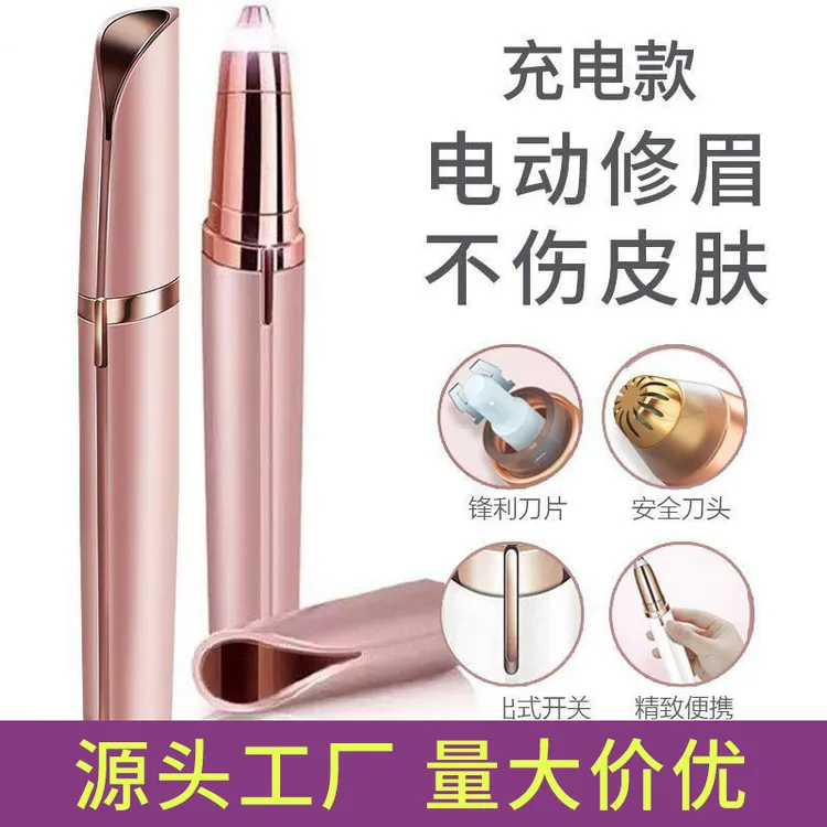 【当天发货】电动修眉神器可充电懒人修眉刀锋利修眉仪不伤肤充电款