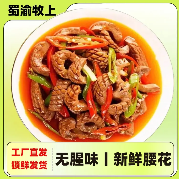 麦穗腰花腰条猪腰半成品火锅食材无料包免切免腌新鲜美味