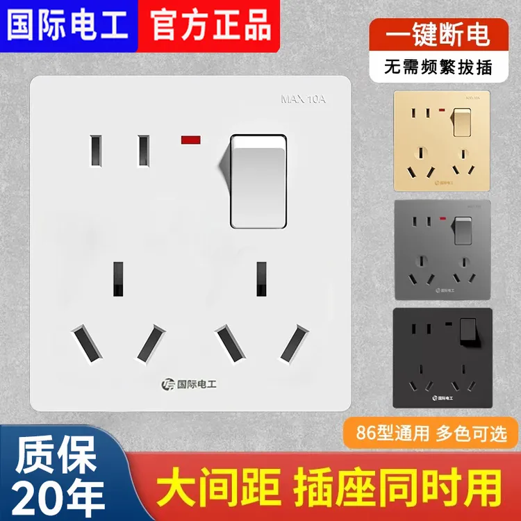 国际电工一开8八孔插座86型暗装二开十孔家用墙壁插座带开关面板