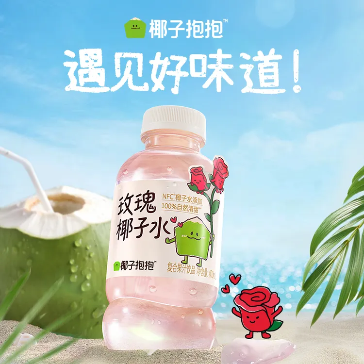 【新品上市】二次方椰子抱抱玫瑰风味椰子水电解质水夏季果汁饮料