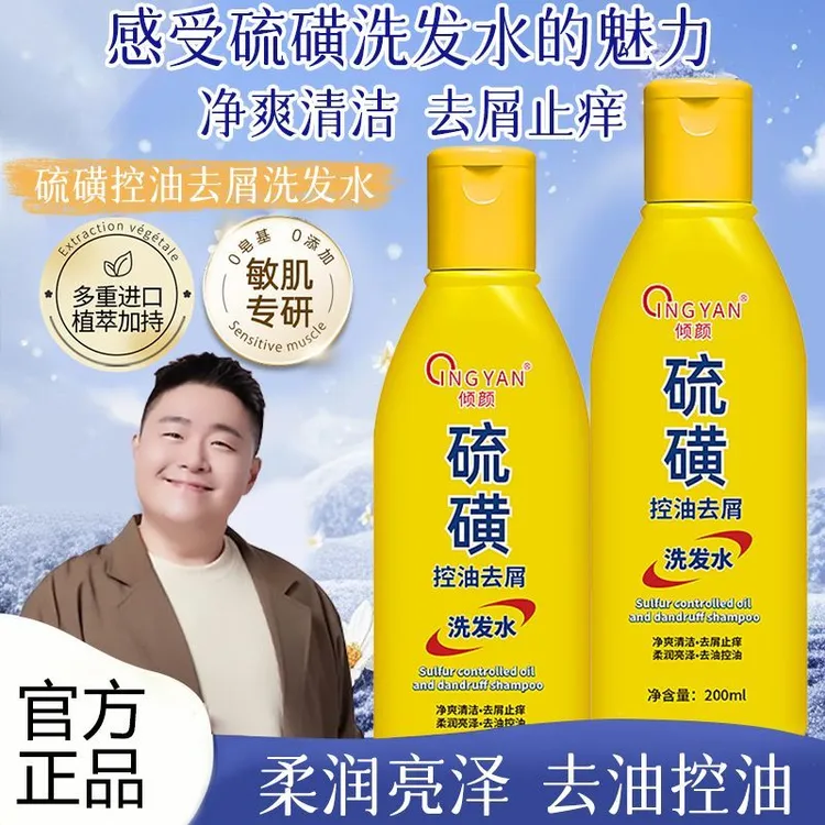 【蓬松高颅顶】倾颜硫磺洗发水控油清洁止痒去屑柔顺滑持久留香